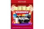 和泰集團線上商城「HOTAI購」盛大開台 讓會員每點皆得利