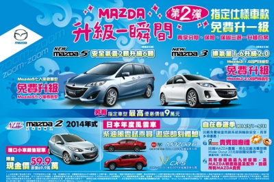乘勝追擊 Mazda推出升級一瞬間行銷第二彈