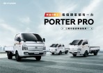 最多頭家認證的三噸半商用車霸主 Hyundai PORTER Pro單月銷售創新高 氣勢如虹