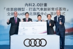 台灣奧迪打造全台最大Audi台北旗艦中心,第三季與您正式見面 致力實踐四大關鍵計畫