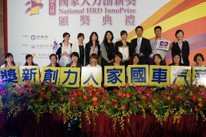 堅持以人為本,中華汽車榮獲第九屆國家人力創新獎