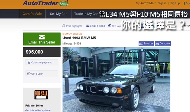 當E34 M5與F10 M5相同價格,你的選擇是?