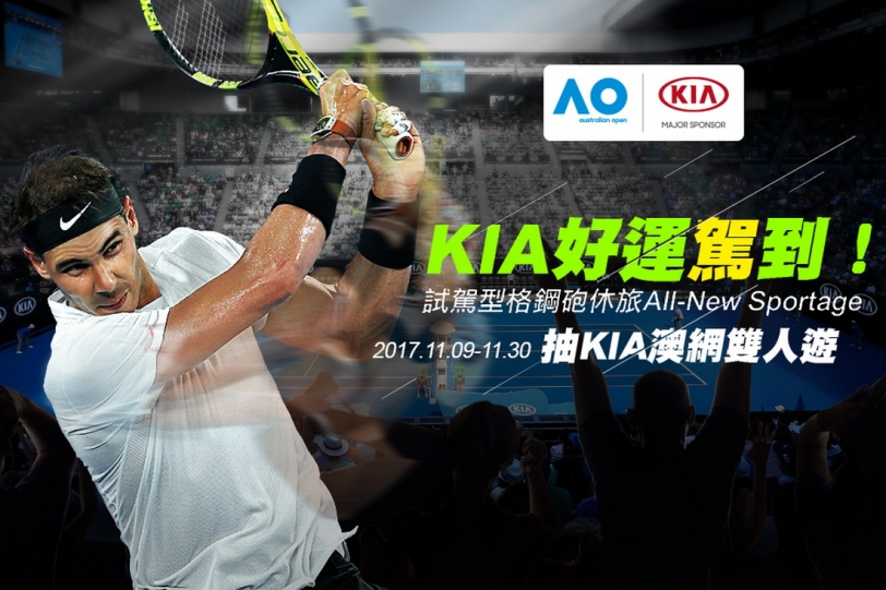 KIA澳網代言人Rafael Nadal邀請您來試駕Sportage，即抽「KIA澳洲網球公開賽雙人遊」！