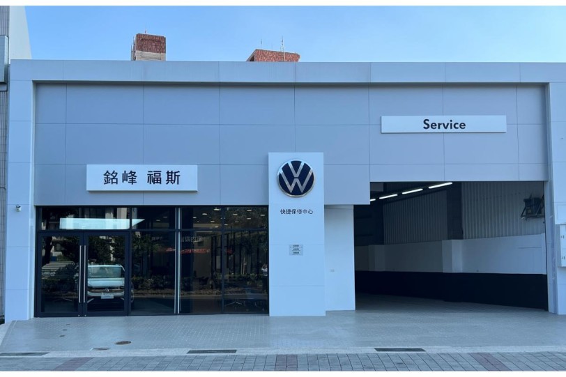 Volkswagen 台南中華西銘峰快捷保修中心全新登場 擴大南台灣服務網絡 提供日漸增長的車主更加完善的服務