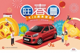 KIA歲末健檢開跑!旺春豐 新年抽新機!車主專屬免費46項專業檢測