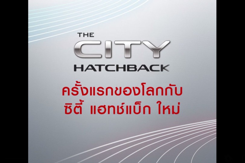 亞大地區就此與 FIT 說再見？Honda Thailand 即將於 11/24 發表 City Hatchback !