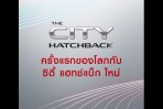 亞大地區就此與 FIT 說再見?Honda Thailand 即將於 11/24 發表 City Hatchback !
