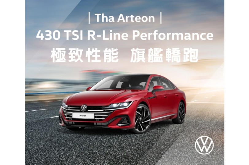 德藝旗艦再臨 280ps強悍動能！Volkswagen Arteon 430 TSI R-Line Performance 絕美實車到港