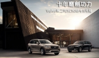 【2014巴黎車展】明年9月見！Volvo第二代XC90展十年磨劍功力