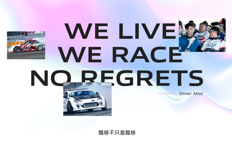 銀霧車隊與麗寶賽車場將於本月聯合舉辦TDGP台灣飄移錦標賽