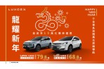 2024 LUXGEN春節服務不打烊 貼心守護不間斷 行車安全有保障