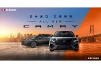 租金優惠價2,940元起，和運租車搶先導入大改款 TOYOTA CAMRY 即刻預約體驗！