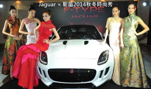 Jaguar × 龍笛2014秋冬時尚秀共創英倫與東方的跨界美學饗宴