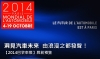 【2014巴黎車展】洞見汽車未來  由浪漫之都發聲！