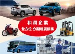 和泰集團、和潤企業、和運租車新任董事長劉源森 期許締造和潤3.0、和運3.0 再創事業高峰