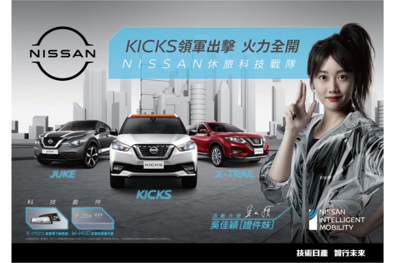 NISSAN休旅科技戰隊火力全開、奧運射擊甜心「證件妹」擔任活動大使！ JUKE熾熱特仕版限量上市