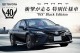慶祝誕生 40 週年，Toyota Camry 日規推出特別仕様車「WS“Black Edition”」、安全配備同步強化
