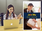 不只專件送達,更要傳達心意,Join Me吧