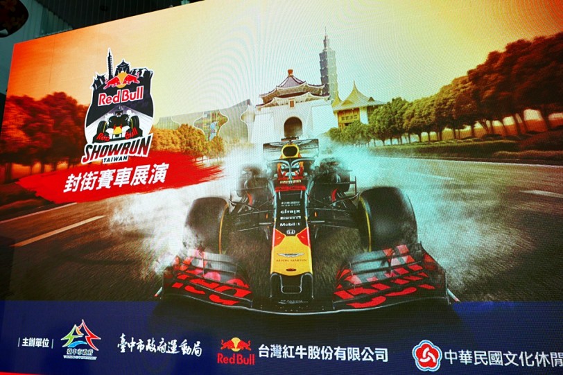F1 in 台中，2020 Red Bull Racing F1 ShowRun台北、台中雙城開跑