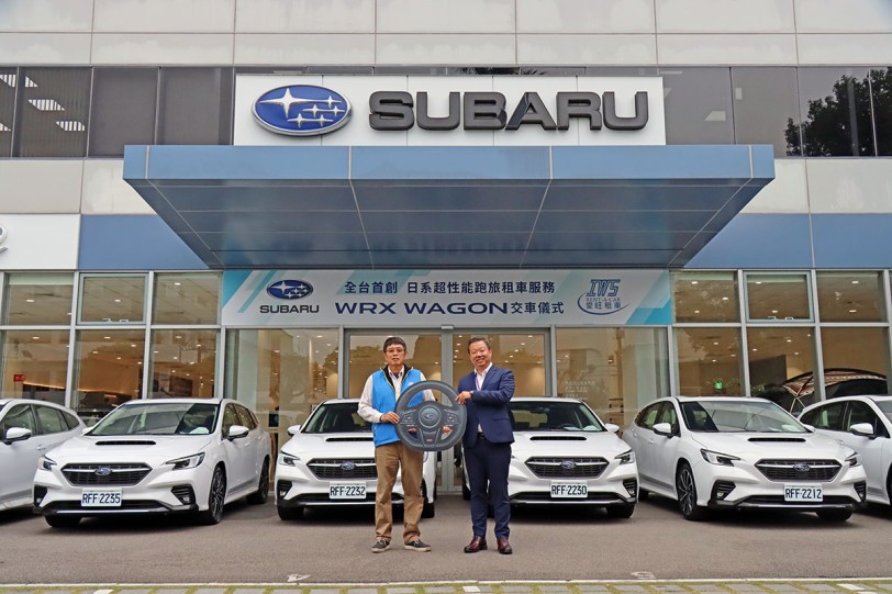 SUBARU 與 IWS 愛旺租車首度合作、導入日系高性能旅行車 WRX WAGON 作為短租用車！