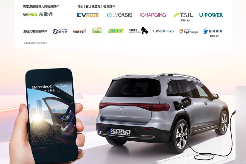 Mercedes-Benz推出全新賓士暢行充電漫遊服務 打造賓士車主專屬的一站式充電平台