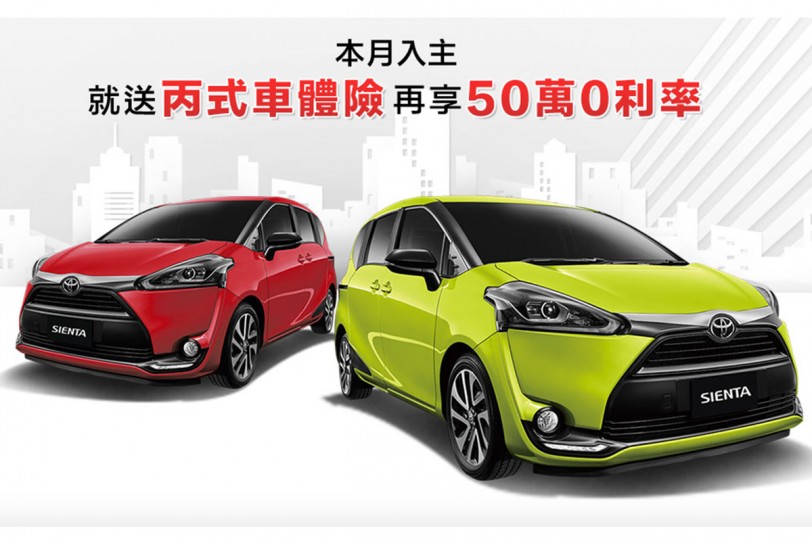 2019年式樣 Toyota Sienta 貼心休旅 魅力升級不加價 安全進化更安心!