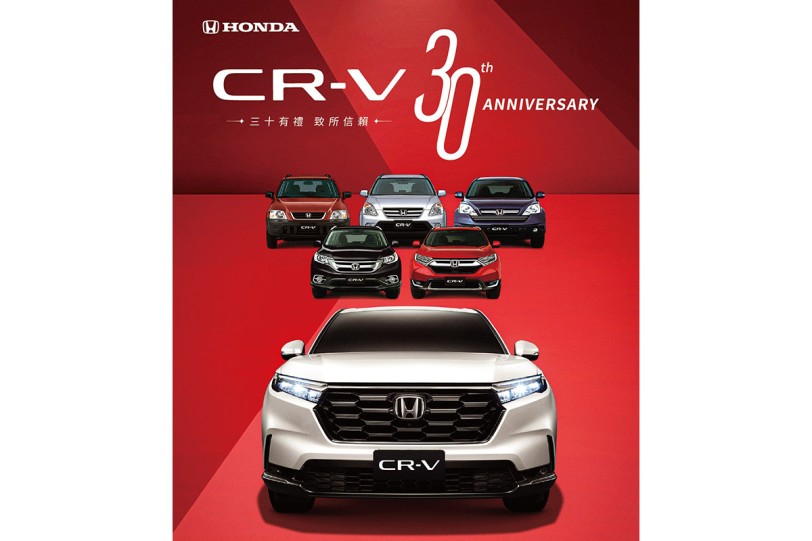 歡慶Honda CR-V誕生30週年  限時入主光耀特仕版 109.9萬！