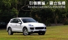 引領開端、建立指標─Porsche Cayenne S E-Hybrid首試