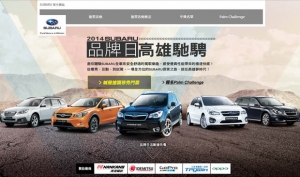 2014 Subaru品牌日高雄盛大舉辦，獨特性能魅力四射南台灣