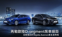 【2015日內瓦車展】歐陸特有D-segment房車大改款，第四代Toyota Avensis首度公開