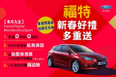 福特與您同慶2015新年快樂  美國關島遊天天抽