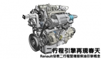 二行程引擎再現春天，Renault發表二行程雙增壓柴油引擎概念