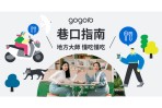 在地美食我帶路!「Gogoro 巷口指南」上線 特搜 300 家必吃美味,試騎、車主即享獨家優惠