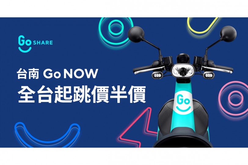 GoShare® 台南上路，即刻 Go NOW！ 攜手 PBGN 夥伴宏佳騰為府城注入全新移動體驗