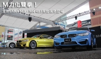 M力化雙拳！全新BMW M3、M4 483萬起強勢登場