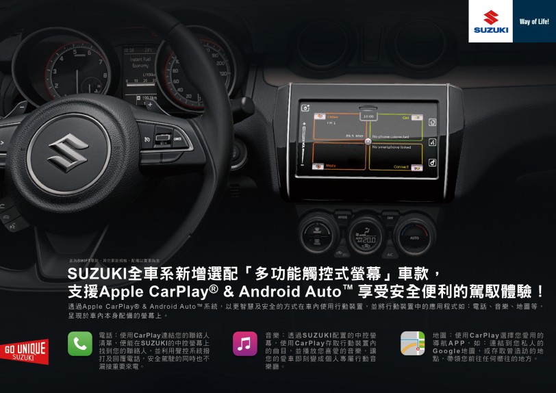 加價2萬即可享有便利生活，Suzuki 全車系新增選配多功能觸控式螢幕!