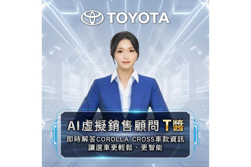 TOYOTA推出AI虛擬銷售顧問「T醬」 AI直覺對話帶你探索 COROLLA CROSS