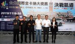 TIGP台北國際金卡納大獎賽,11月9~10日決戰凱達格蘭大道