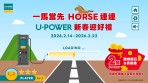 U-POWER 2026新春充電活動登場：大獎再抽U-POINT 20,000 點與 2026年離峰假日充電 8 折優惠