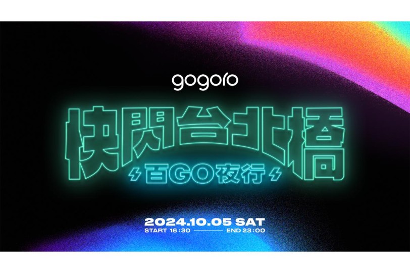 年度電車盛事「2024 快閃台北橋 百 GO 夜行」報名開跑 10/5 準時開趴 金曲卡司熱力嗨唱 9m88、旺福樂團共度萬聖光影派對