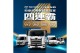 和泰商用車勇奪2024年商用車銷售冠軍四連霸 2025年登峰造極 再創新境
