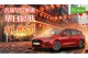 Zipcar與AVIS攜手推出2025農曆春節租車超值優惠，靈活租車讓您輕鬆返鄉出遊！
