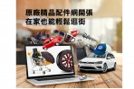 Volkswagen線上購物官方網站開幕 台灣福斯汽車提供Volkswagen獨家設計的精品及配件