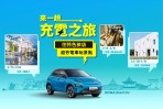 這個冬天   來一趟美好旅行 入住特色旅店專案 全程再送KONA Electric試駕