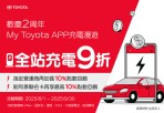 OpenHub充電漫遊服務兩周年慶 三重好禮回饋車主