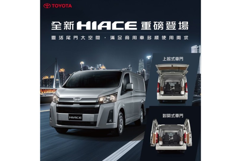 全新2023年式TOYOTA HIACE重磅登場!靈活尾門大空間，滿足多樣使用需求