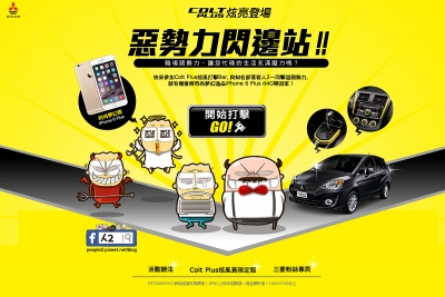 Mitsubishi Colt Plus與人2同紓壓,還有iPhone 6 Plus讓你抽