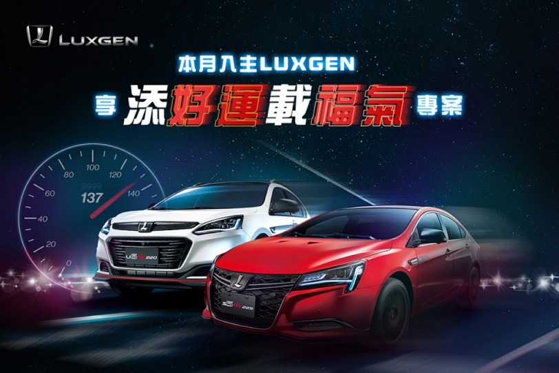 Luxgen Carstuff 人車事 Results From 80