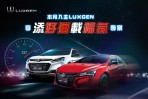 LUXGEN「添好運載福氣」好運三重奏,試乘全車系即抽沖繩雙人來回機票!