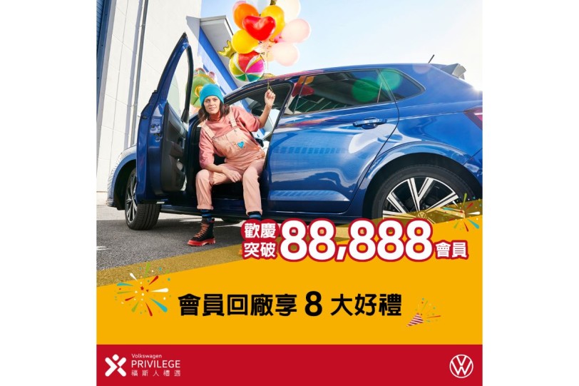 歡慶「福斯人禮遇計畫」會員衝破88,888 抽2天1夜秘境遊 Volkswagen車主回廠享8大好禮 消費滿額即抽免費保養